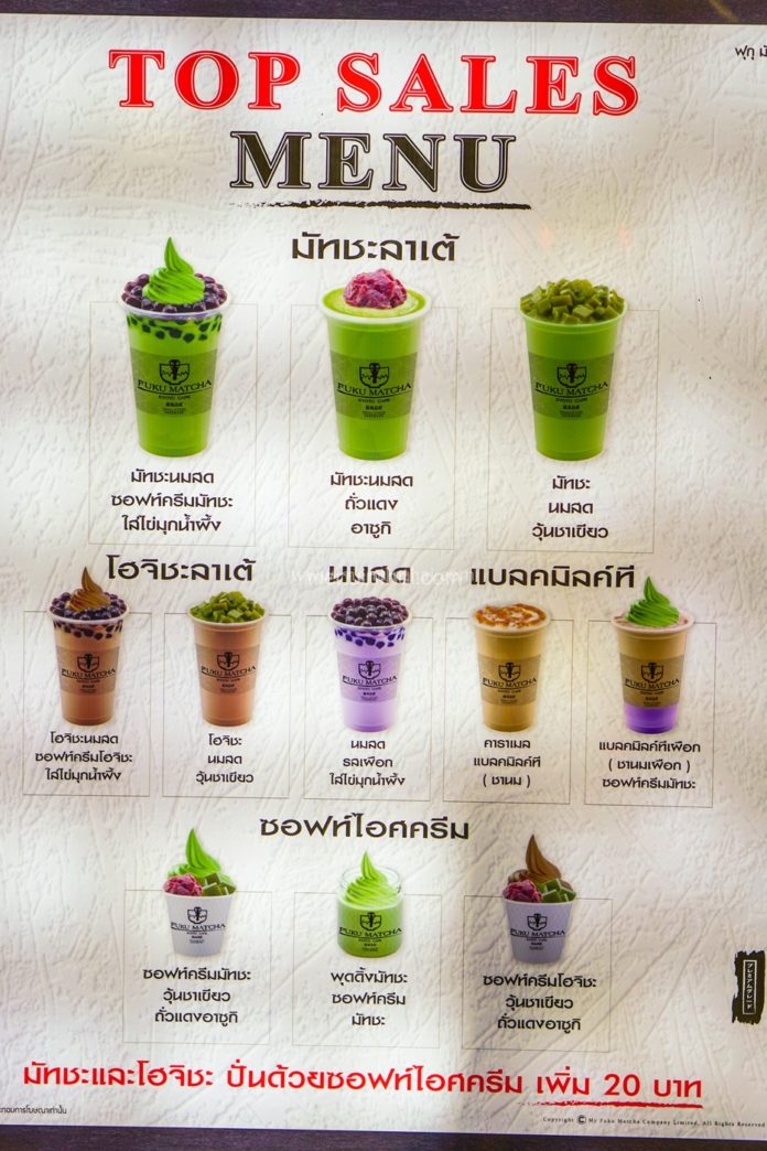เมนู ราคา Fuku Matcha (ฟุกุมัทชะ) ชานมไข่มุกเข้ม ๆ ในราคา 45 บาท