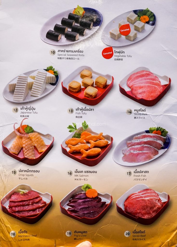 เมนู ราคา MK บุฟเฟ่ต์