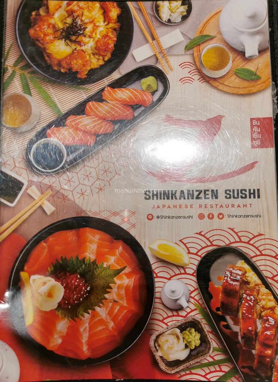 สมุดเมนู Shinkanzen Sushi