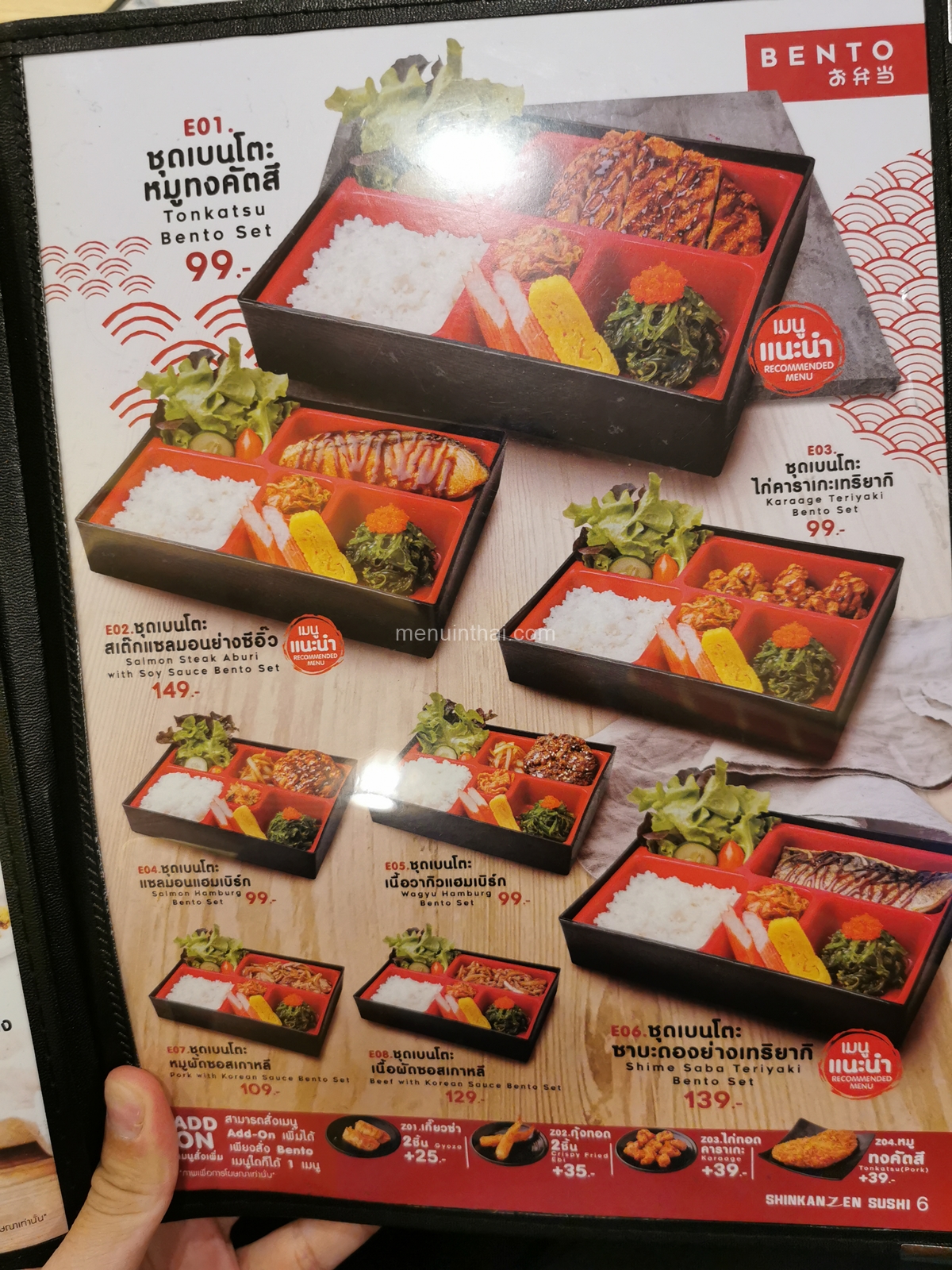 ชุดเบนโตะ Shinkanzen Sushi