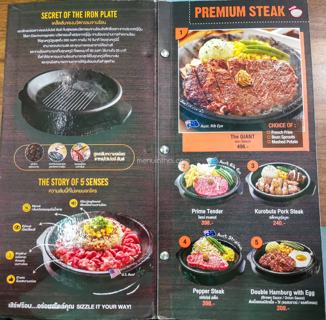 เมนู ราคา Pepper Lunch (เปปเปอร์ ลันช์)