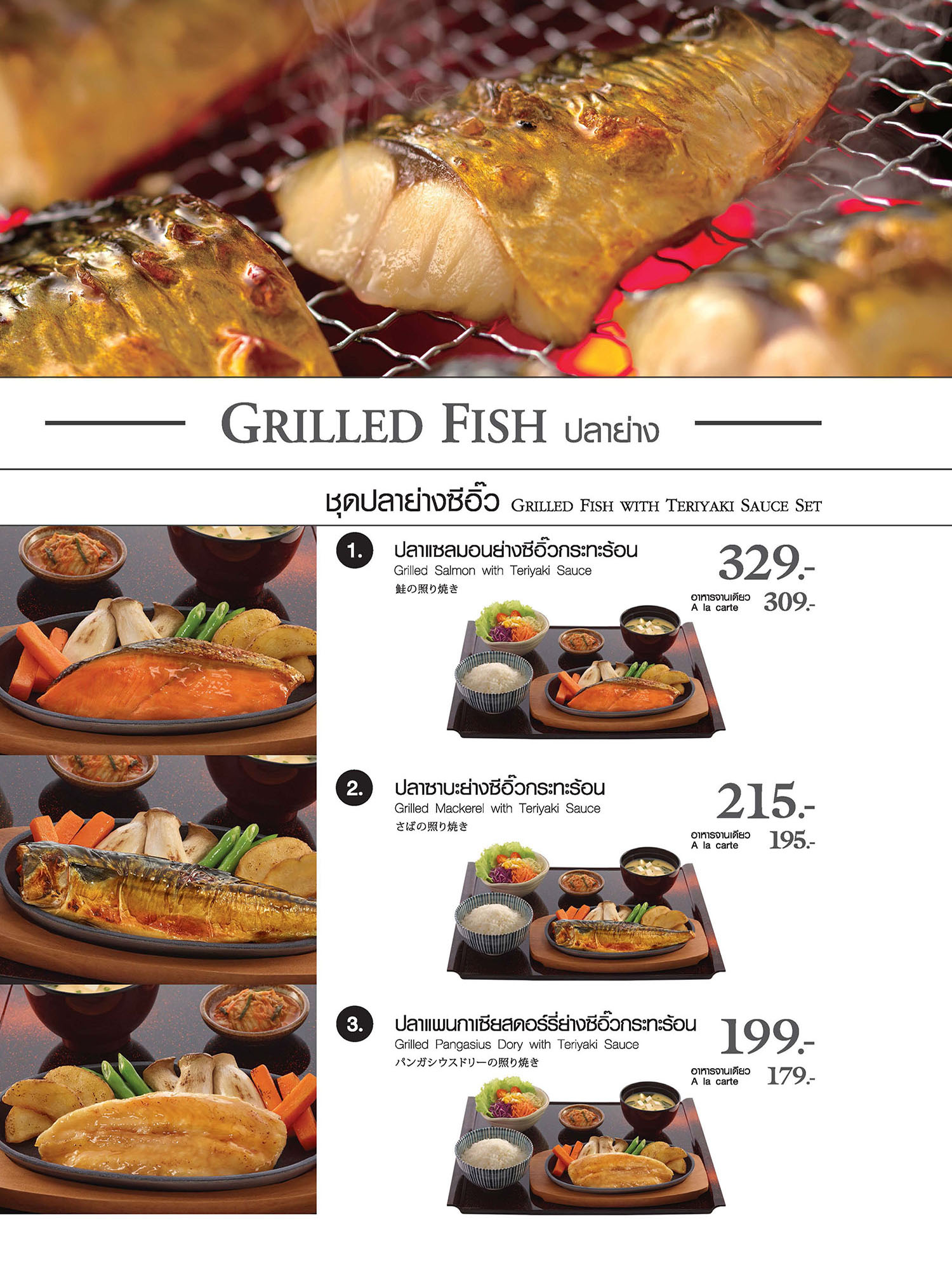 Grilled Fish เมนูปลาย่าง