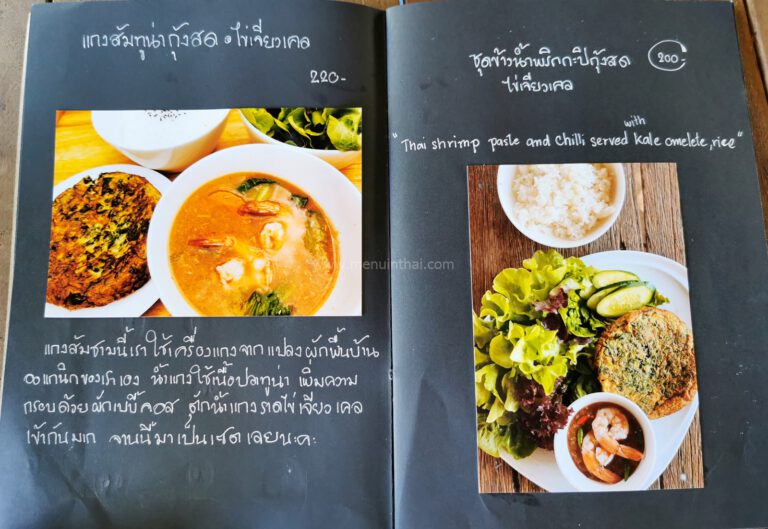 เมนู ราคา ตาวีฟาร์มเขาใหญ่ (Tawefarm Khaoyai)