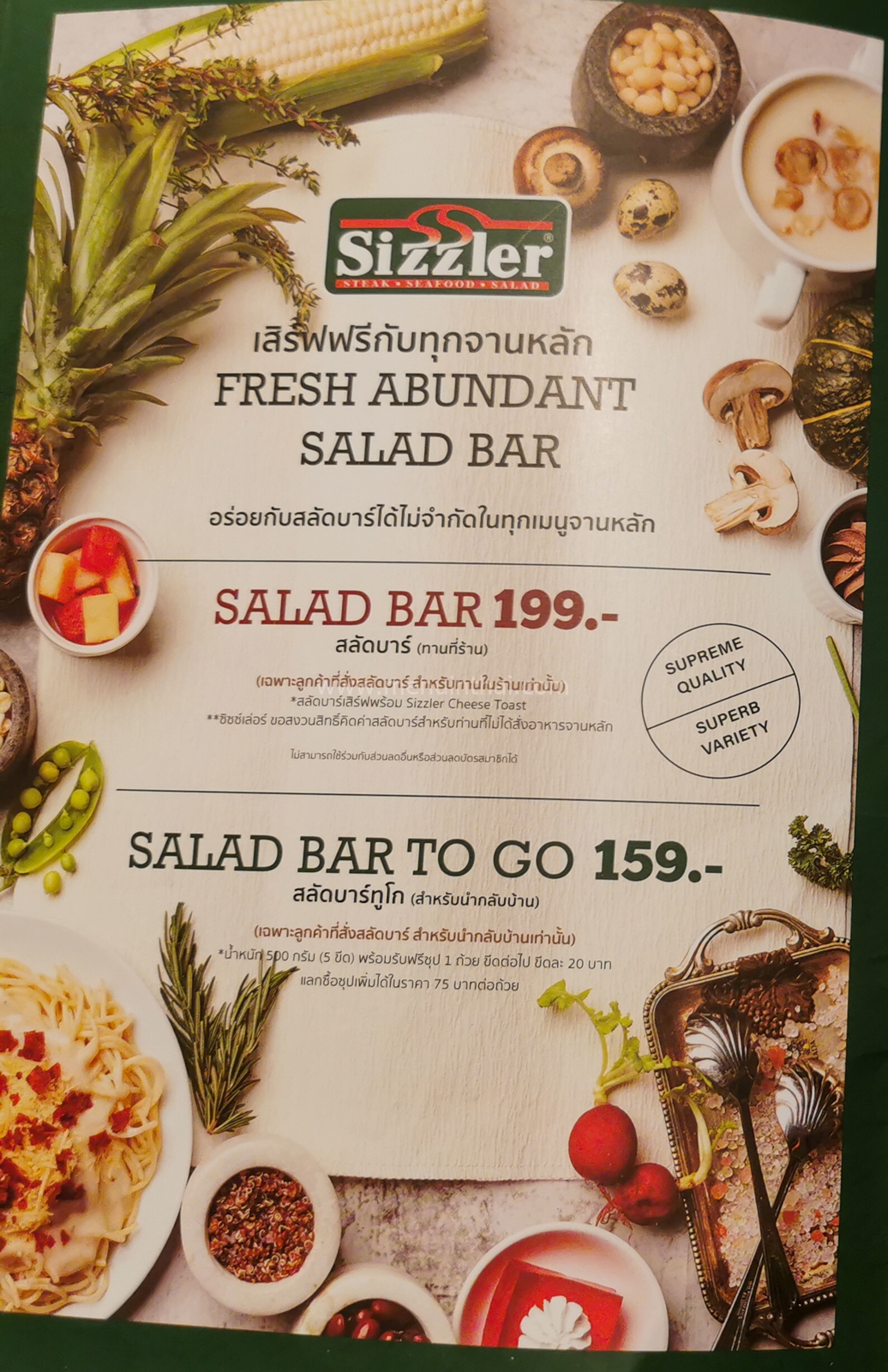 Sizzler ราคา บุฟเฟ่ต์สลัดบาร์