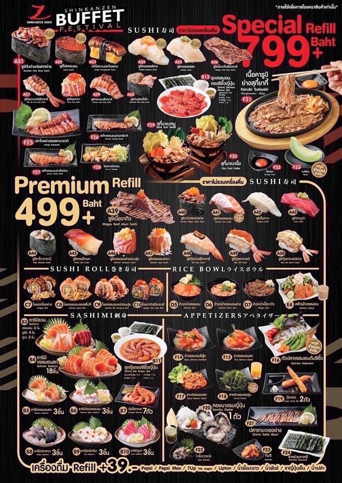 โปรโมชั่น Shinkanzen sushi บุฟเฟ่ต์