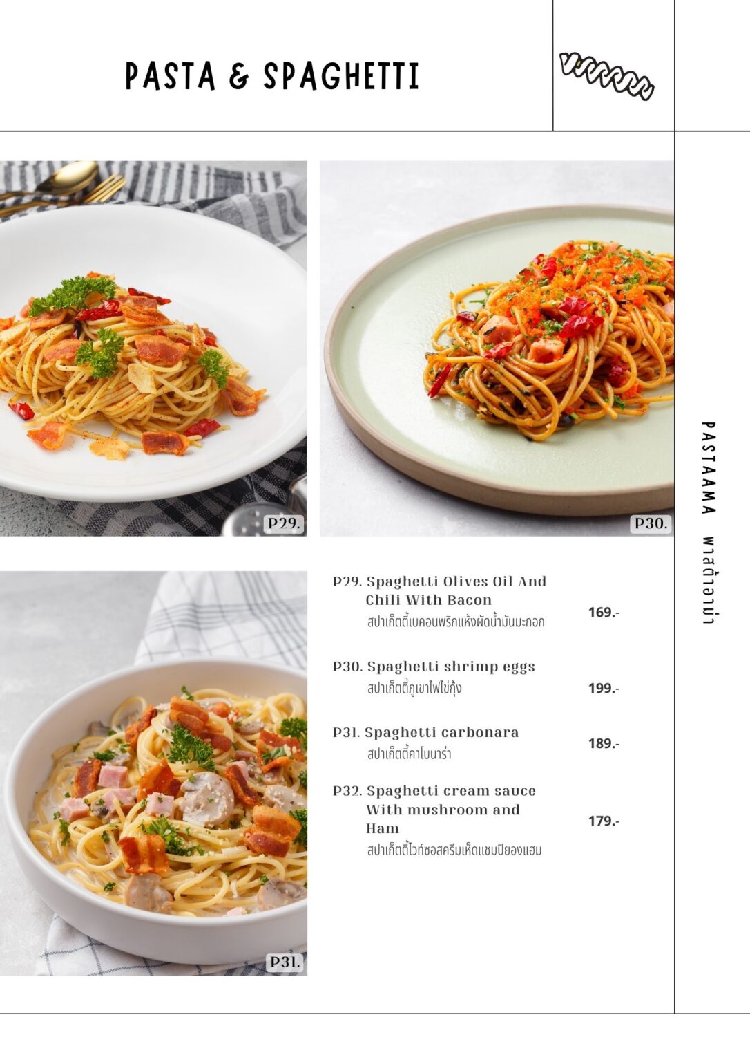 เมนู ราคา Pasta Ama (พาสต้าอาม่า)