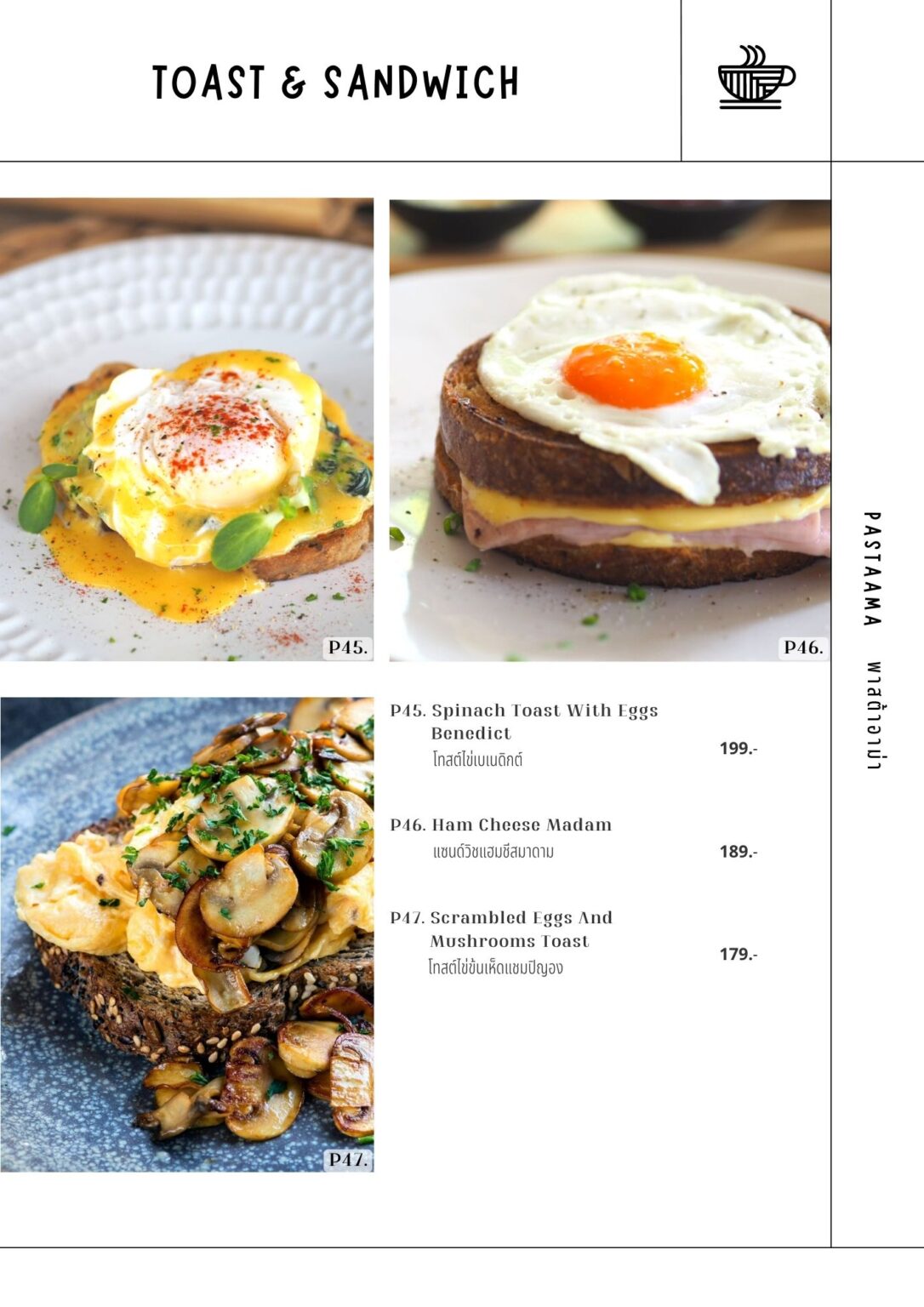เมนู ราคา Pasta Ama (พาสต้าอาม่า) - menuinthai.com